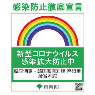 【安心安全なプライベートな会に】コロナウィルス感染防止対策