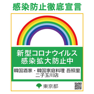 【安心安全なプライベートな会に】コロナウィルス感染防止対策