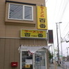 ラーメンの百番 千歳店