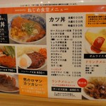 豚肉料理専門店 ねじめ食堂 - メニュー