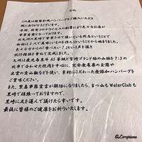 御料理 まつ山 - 挨拶文