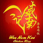 威南記海南鶏飯 - 