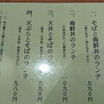 旬食・おそば なごみ - 