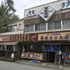 青木さざえ店