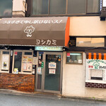 ヨシカミ 浅草店 - 