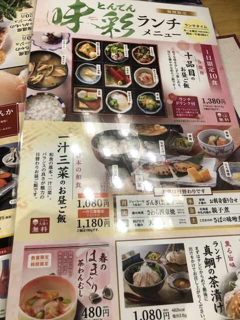 メニュー写真 和食レストランとんでん 熊谷店 石原 ファミレス 食べログ