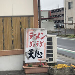 天心 - 