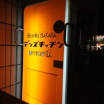 デンズキッチン - 