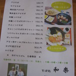 そば処　和楽 - 「うどん」は、限定８食・・