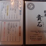 蕎麦貴石 - 