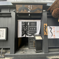 にょろ助 銀座 - 