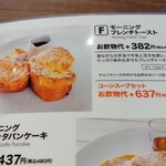 高倉町珈琲 - フレンチトーストも美味しそうです