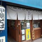 手打式超多加水麺 ののくら - 