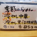 らーめん もんつきかかか - 