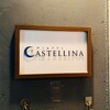 ピアッティ カステリーナ