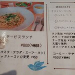 ボーノ - 本日のサービスランチ