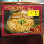 ラーメン 桜香 - メニュー(限定2020.7)