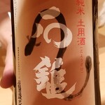 鮨 さかい - 振舞い酒①石槌　純米　土用酒(愛媛)
      米品種:愛媛県産しずく媛、精米歩合60%