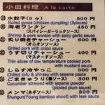 創作麺工房 鳴龍 - 夜のアラカルトメニュー