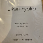 Jikan ryoko - 