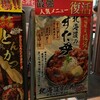 名物すた丼の店 国分寺店