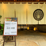 個室会席 北大路 虎ノ門茶寮 - 