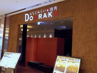 Minato Mirai De Yakiniku Douraku - お店はみなとみらいのMMグランドセントラルテラスの2階にあります
