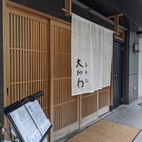 馬車道 大かわ - 