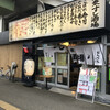 大衆すし酒場 じんべえ太郎 若葉店