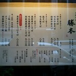 中華そば 勝本 - 入口にあるお品書き