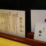 中華そば 勝本 - 名刺、リーフレット、『薬味の楽し味』