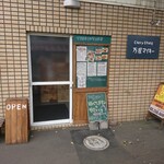 カレーストア 万屋マイキー - 店舗入口