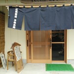 いたどり - お店の入口