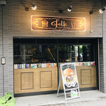 folk burgers&beers - 