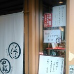 Shimadabashi Yabu - 