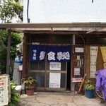 金沢食堂 - 外観：正面