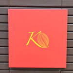 ケンズカフェ東京 総本店 - 