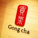 Goncha - 店内2【２０２０年７月】