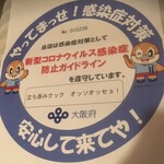 立ち呑み クック オッソ オッセョ! - 安心のもずやんシール