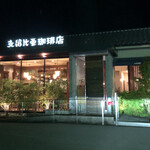 支留比亜珈琲店 - 