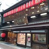 吉宗 本店