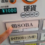 鶏SOBA スプーンヌードル - 