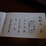 東京 芝 とうふ屋うかい - コース：雪