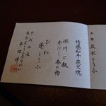 東京 芝 とうふ屋うかい - コース：雪