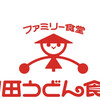 Yamada Udon Shokudou - 逆「へ」の字でニッコリ。食の字の「良」の部分は白抜きが箸に見えるかな。堂の字の「口」の部分は丼ぶりに見えますよね