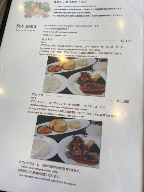 まるで写真のような景色を眺めつつ頂く チーズフォンデュソースのハンバーグ 贅沢なひと時 By おーんぷ ふらのワインハウス 学田 西洋各国料理 その他 食べログ