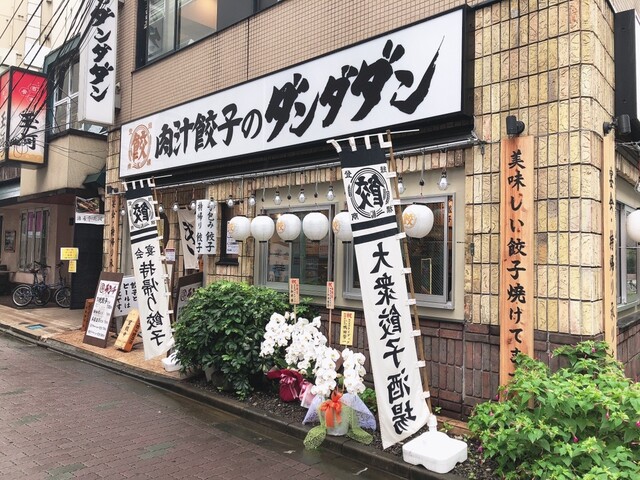 肉汁餃子のダンダダン 立川北口店 立川 餃子 ネット予約可 食べログ