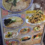 仙台中華蕎麦 仁屋 - 店舗前メニュー