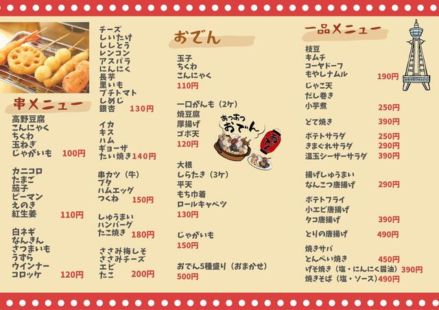 串カツ まる 天王寺 居酒屋 食べログ 串カツ まる 天王寺 居酒屋 食べログ