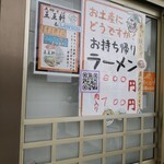 支那そば 王王軒 - 